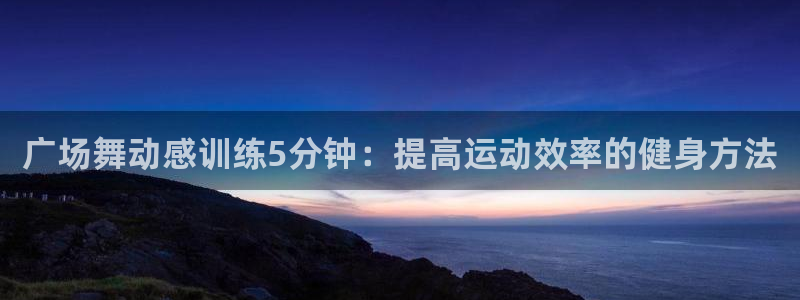 意昂4平台